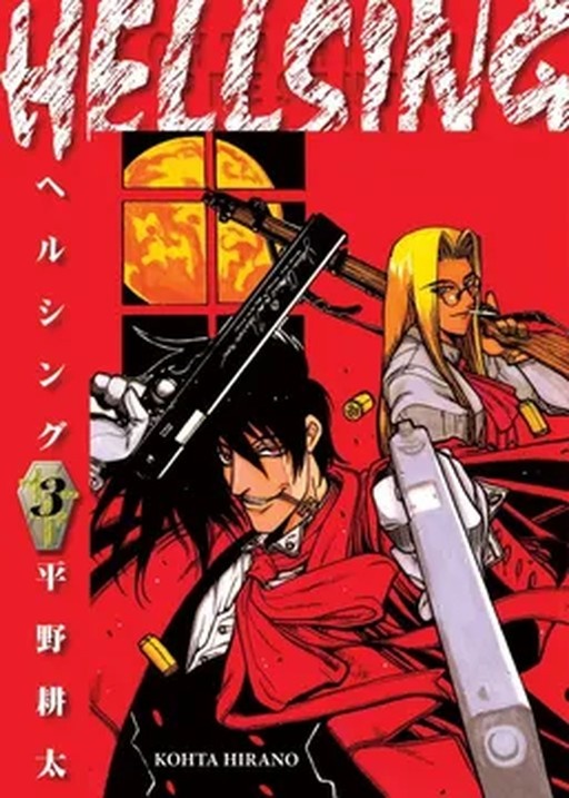 Hellsing: Nueva Edicion 03