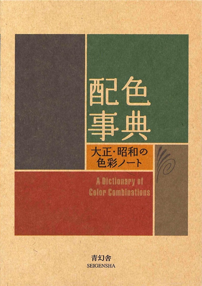 A dictionary of colour combinations