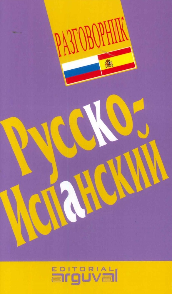 Ruso - español guia practica de conversacion