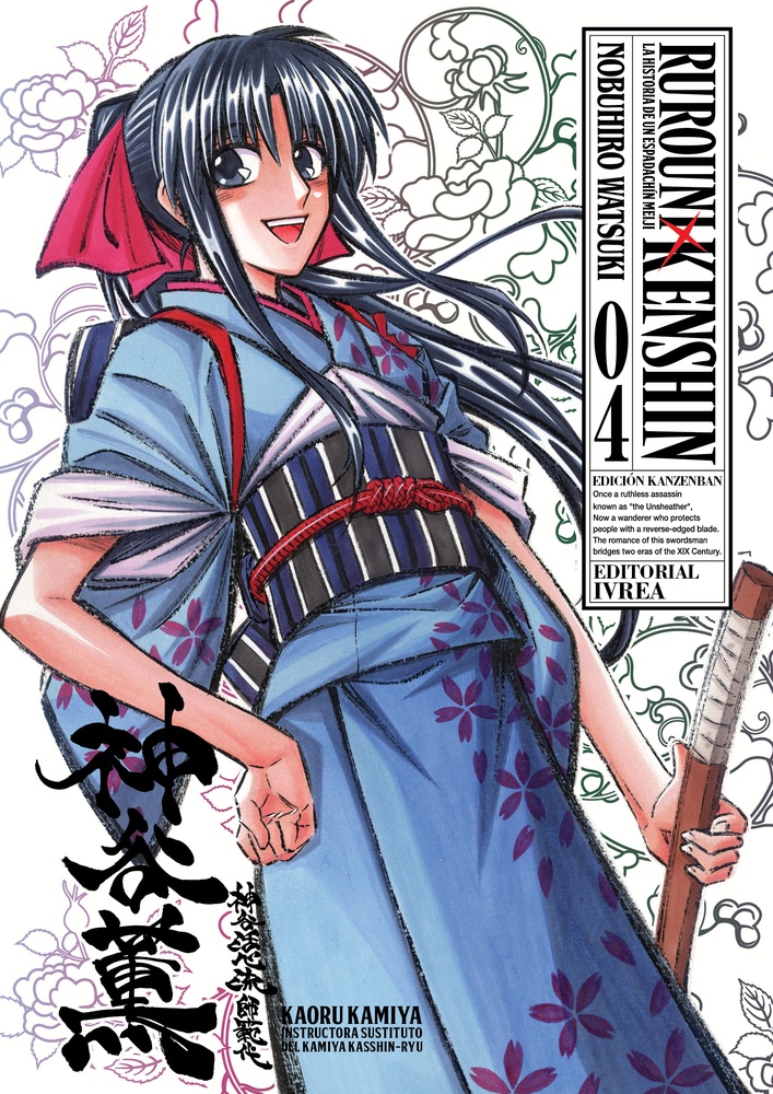 Rurouni kenshin ed kanzenban 04